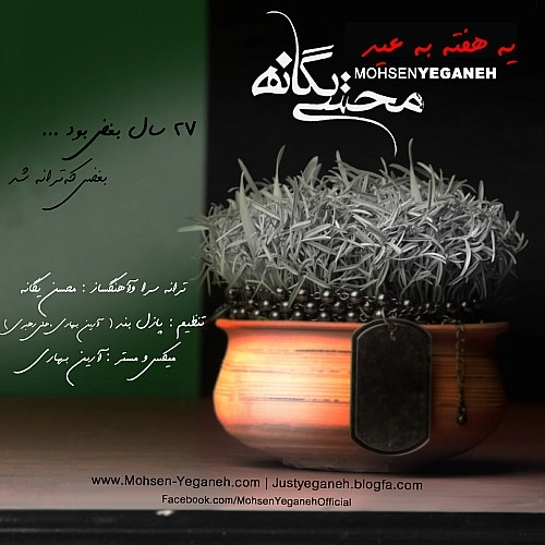 Cover artwork for Ye Hafte Be Eyd by Mohsen Yeganeh